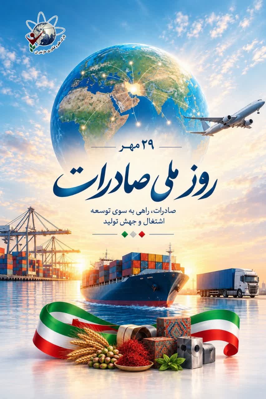 روز ملی صادرات گرامی باد
