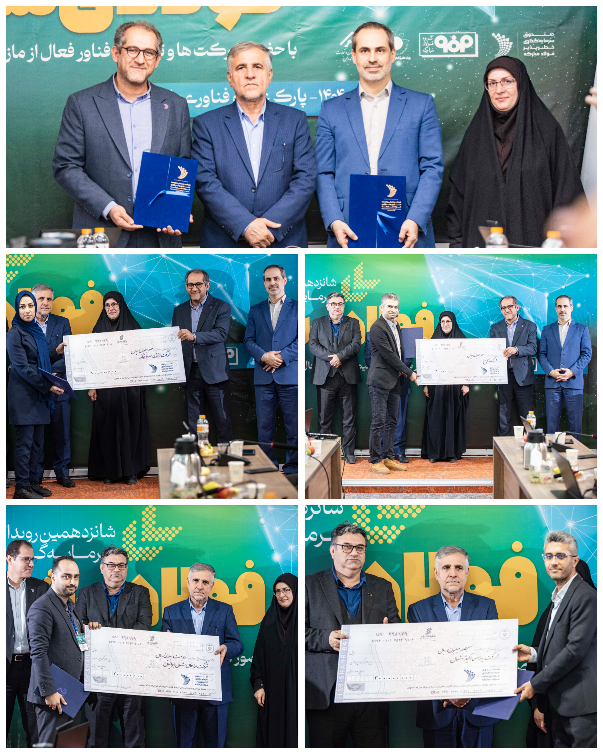 رویداد سرمایه‌گذاری «فولادی شو»