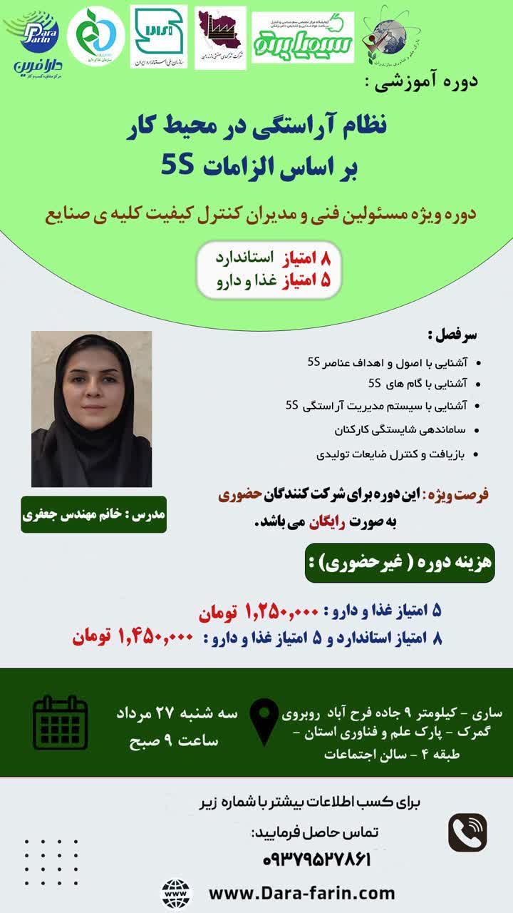 پارک علم و فناوری مازندران با همکاری شرکت دارا فرین برگزار می کند
