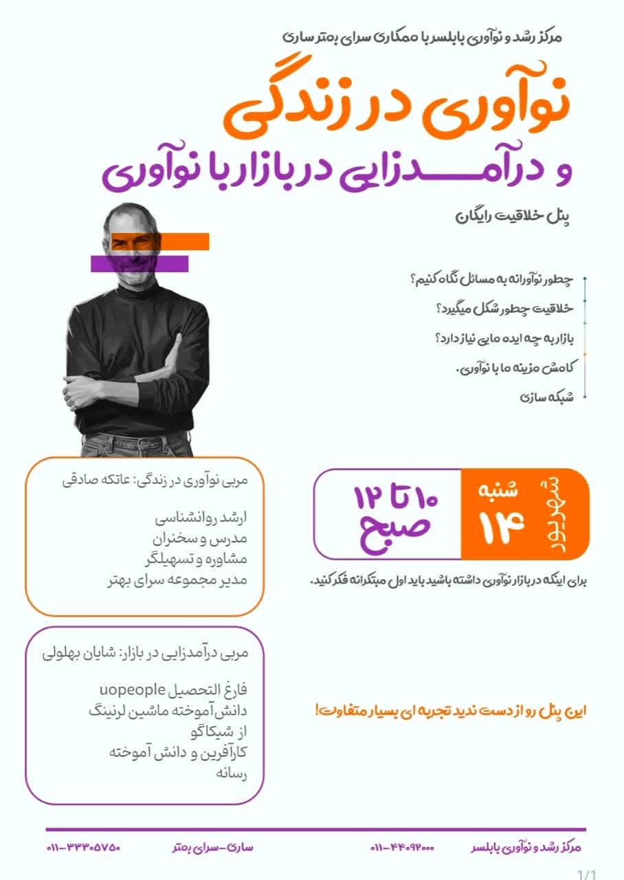  «نوآوری در زندگی و درآمدزایی در بازار با نوآوری»