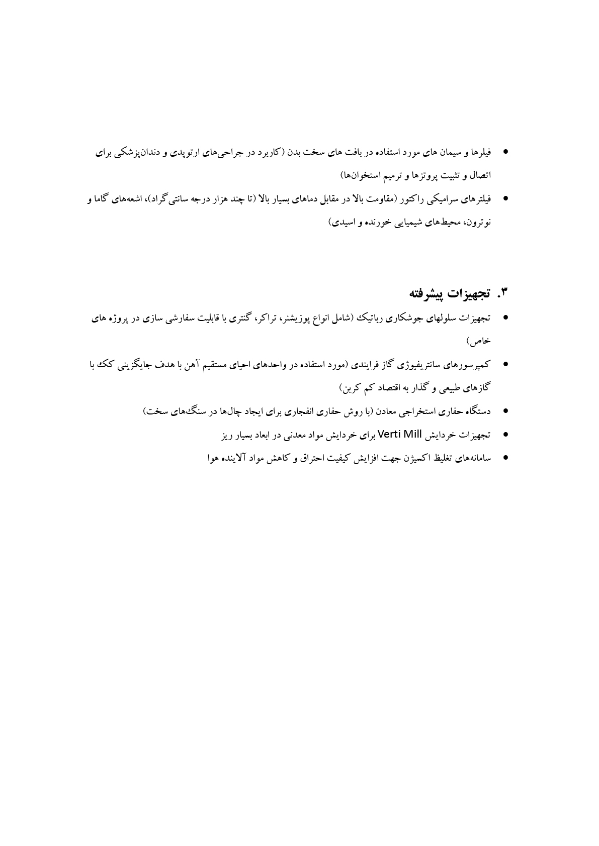 لیست اقلام فناورانه 