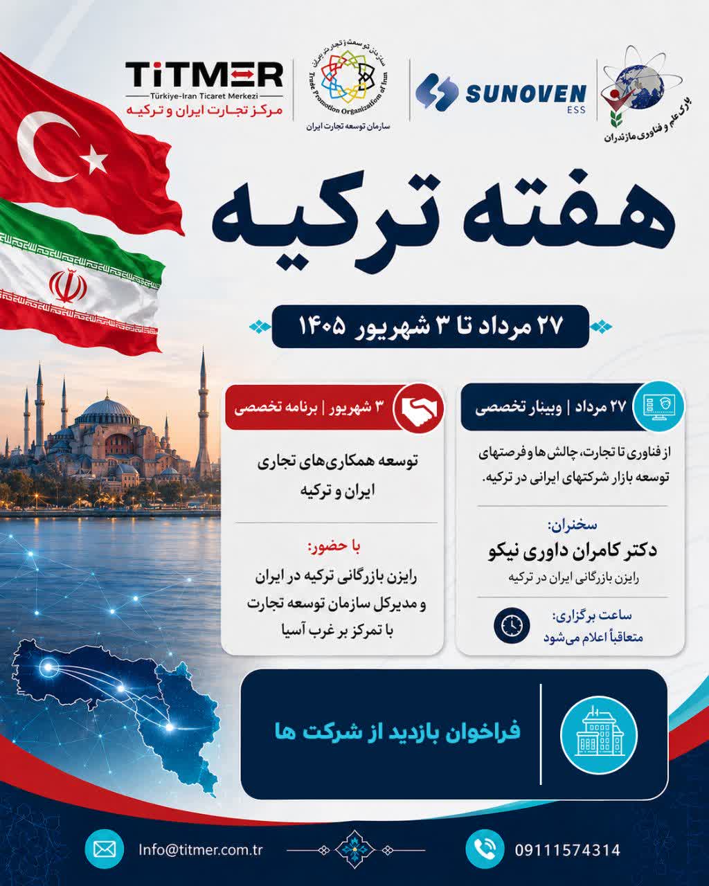 هفته ترکیه»؛ فرصتی برای توسعه همکاری‌های تجاری و ورود شرکت‌های ایرانی به بازار ترکیه