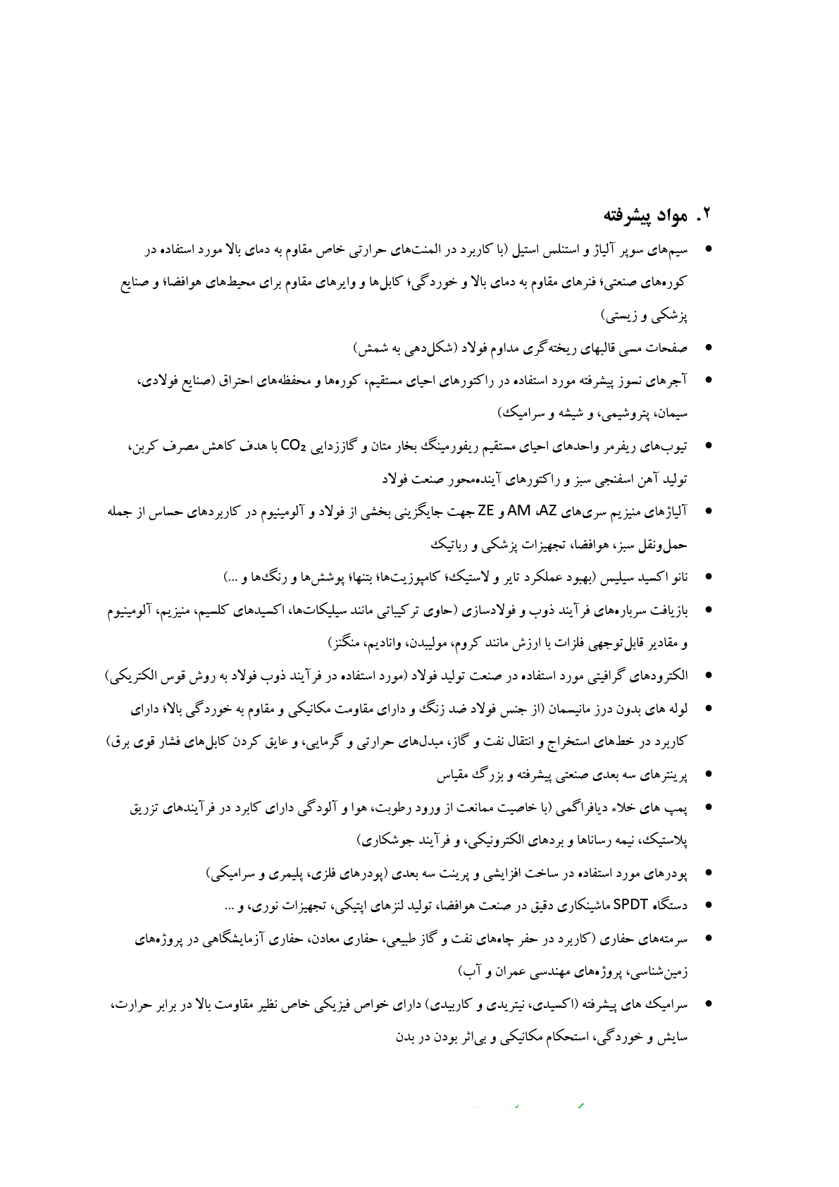 لیست اقلام فناورانه 