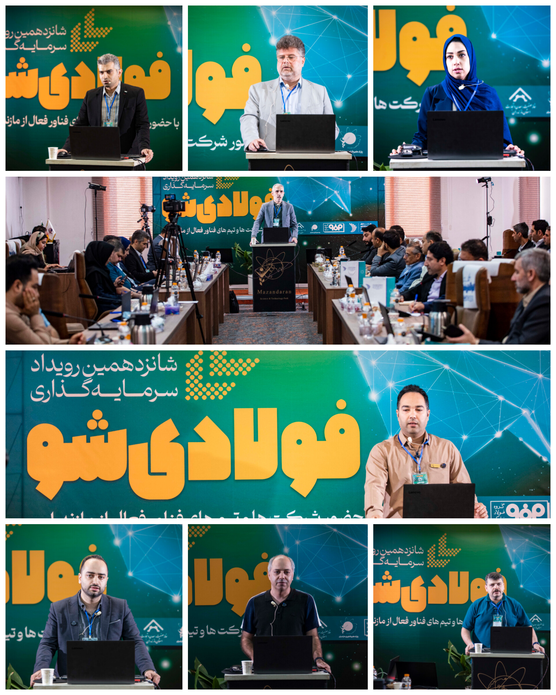 رویداد سرمایه‌گذاری «فولادی شو»